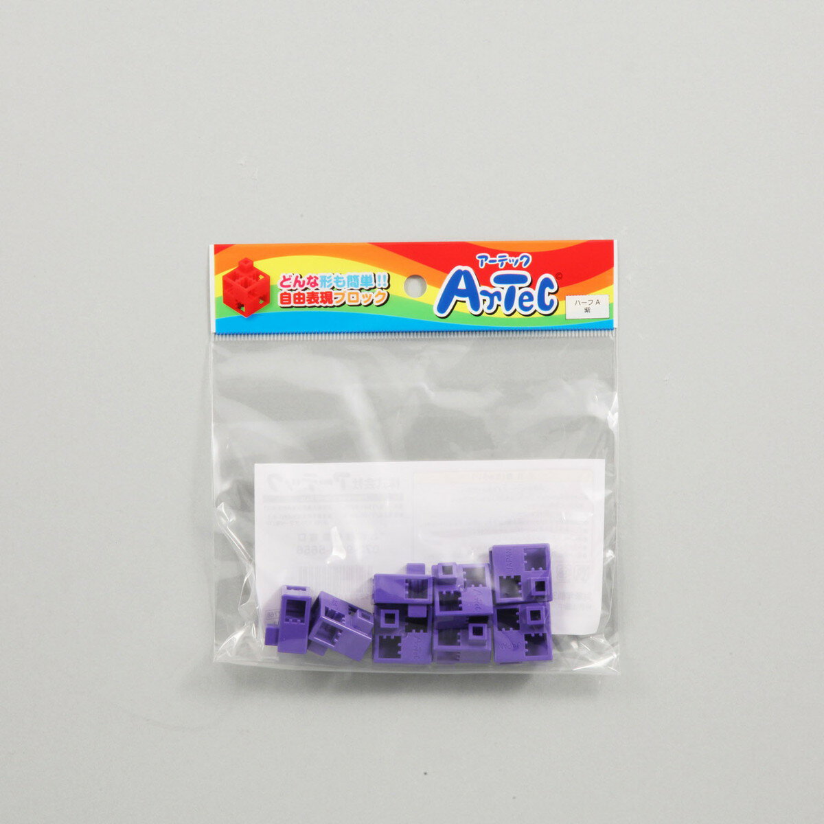 【11月25日24H限定★エントリーで全商品P10倍!】Artec(アーテック) アーテックブロック ハーフA 8P 紫 #77768