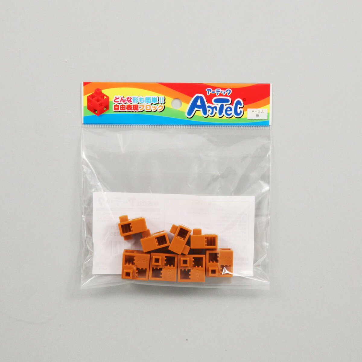 【11月25日24H限定★エントリーで全商品P10倍!】Artec(アーテック) アーテックブロック ハーフA 8P 茶 #77772