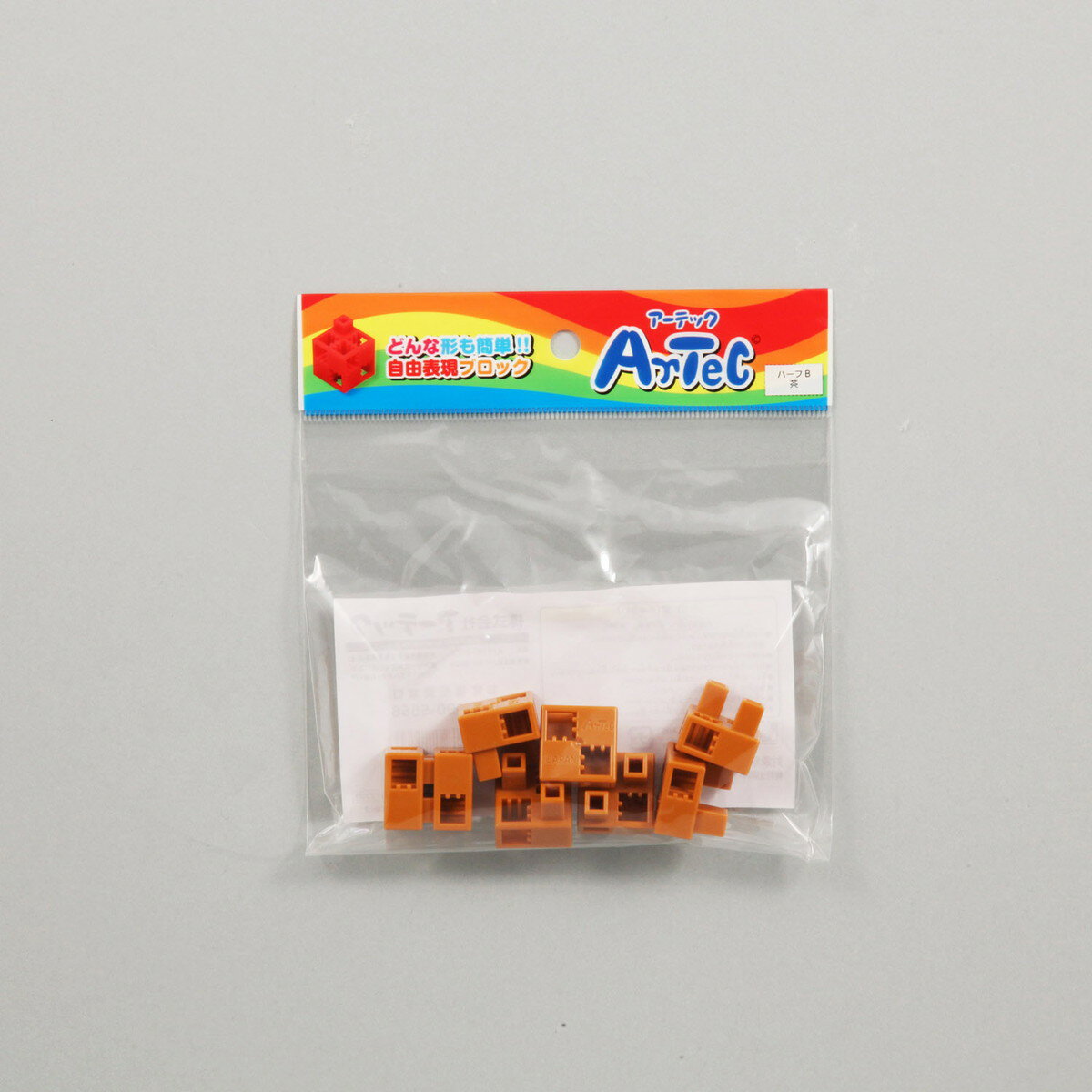 【11月25日24H限定★エントリーで全商品P10倍!】Artec(アーテック) アーテックブロック ハーフB 8P 茶 #77792
