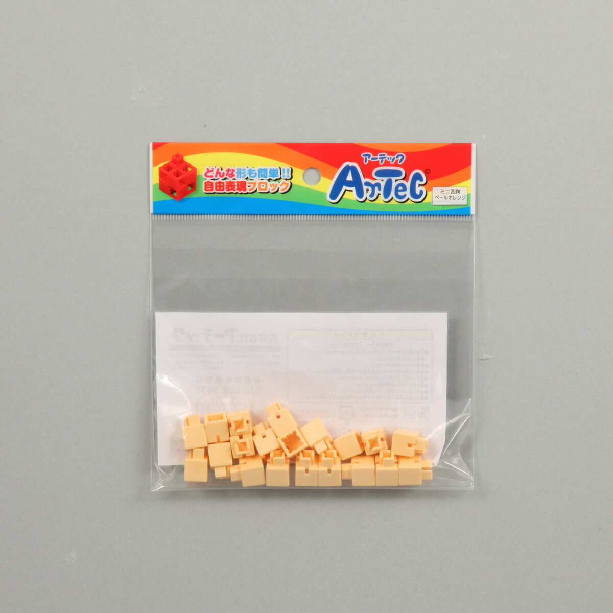 【11月25日24H限定★エントリーで全商品P10倍!】Artec(アーテック) アーテックブロック ミニ四角 20P ペールオレンジ #77827