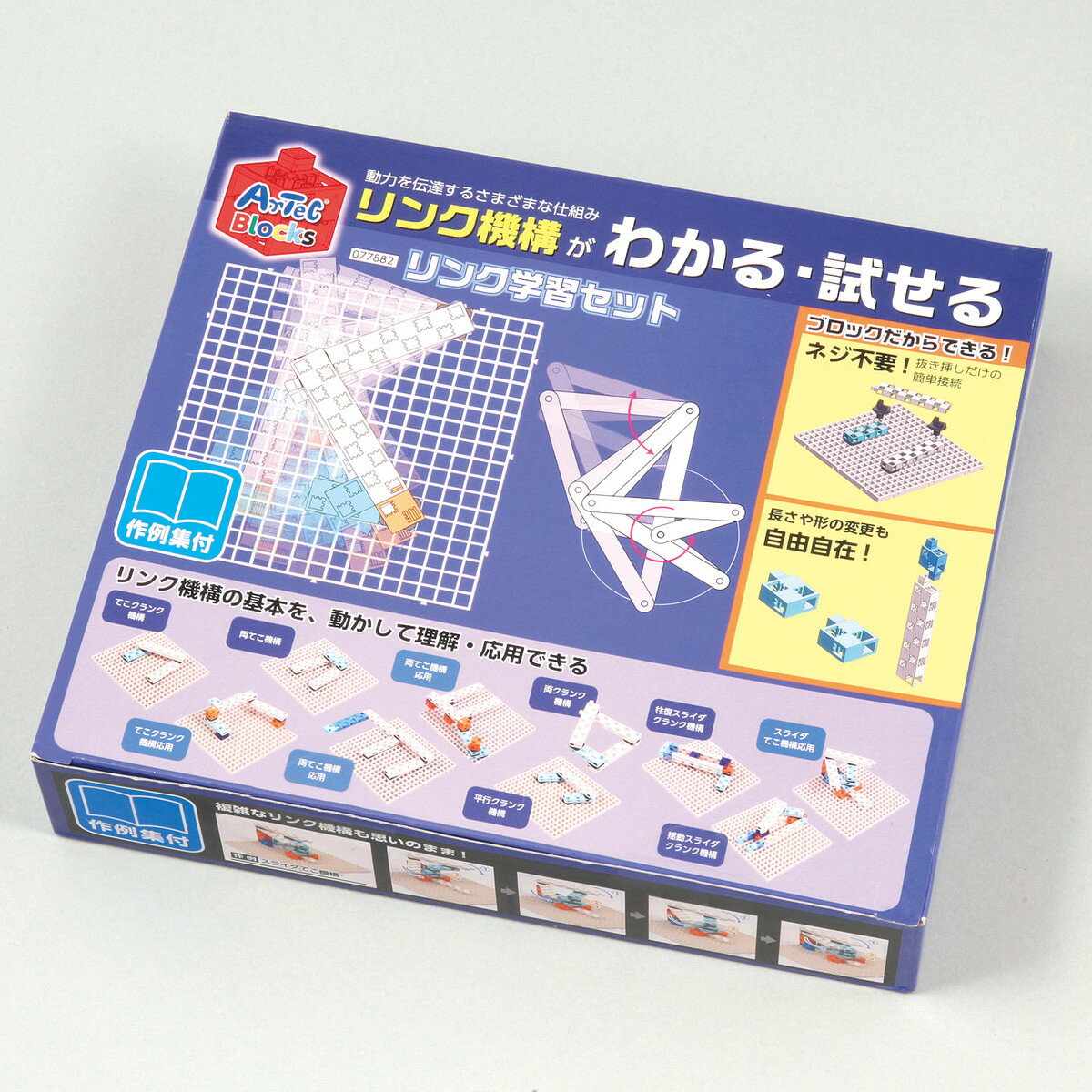 【11月25日24H限定★エントリーで全商品P10倍!】Artec(アーテック) リンク学習セット #77882