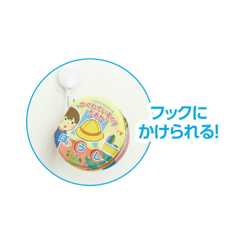 アーテック バスブックシリーズ かくれているのはだあれ? #7278