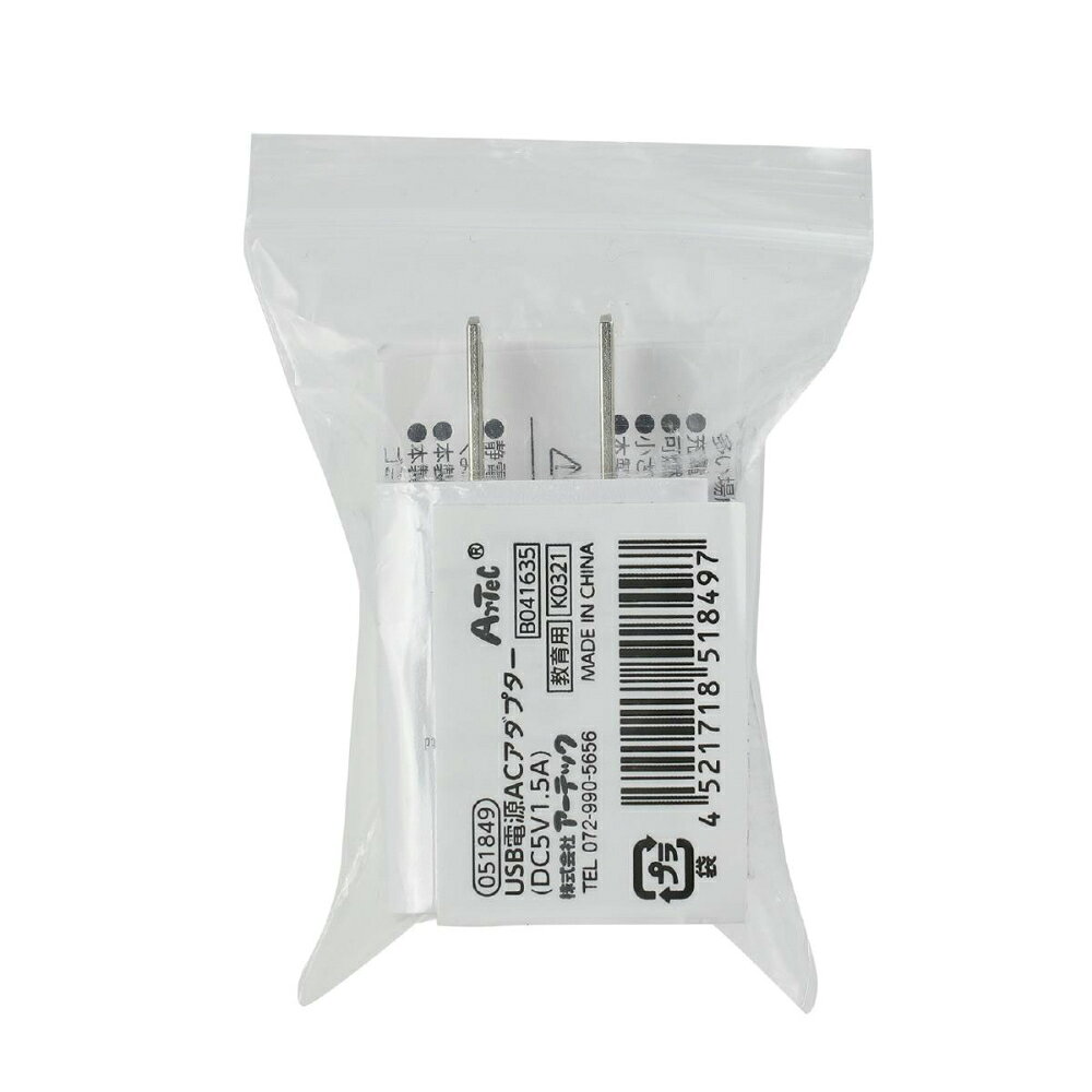 アーテック USB電源ACアダプター(DC5V1.5A) #51849 ICT機器 OA機器