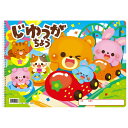 【11月25日24H限定★エントリーで全商品P10倍!】アーテック じゆうがちょう ハッピーフレンズB4シングルリング24枚 #9586 学童文具 ノート 冊子