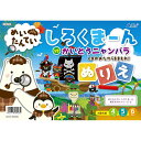 【12月4日20時-11日1時59分までエントリーで2点購入P5倍・3点以上でP10倍】アーテック めいたんていしろくま~ん ぬりえ #6926 知育玩具