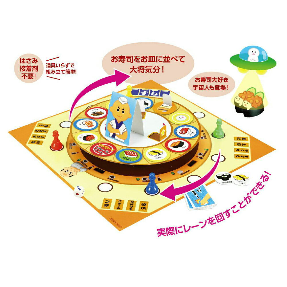 【11月25日24H限定★エントリーで全商品P10倍!】アーテック くるくる回転寿司ゲーム #9523 幼保 お正月
