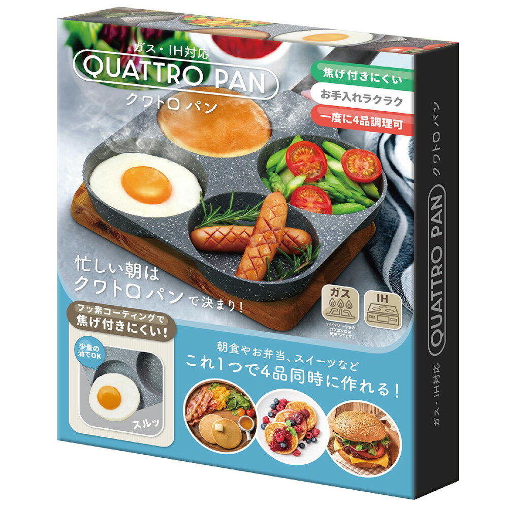 AXCEL アクセル これ1つで4品同時に作れる！ IH・ガス対応 クワトロパン フッ素コーティング加工 AXL-5..