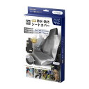 【数量限定特価!!】アクセル AXCEL 車用 防水・防汚 シートカバー AXL-601 カー用品 ペット 汚れ レジャー アウトドア