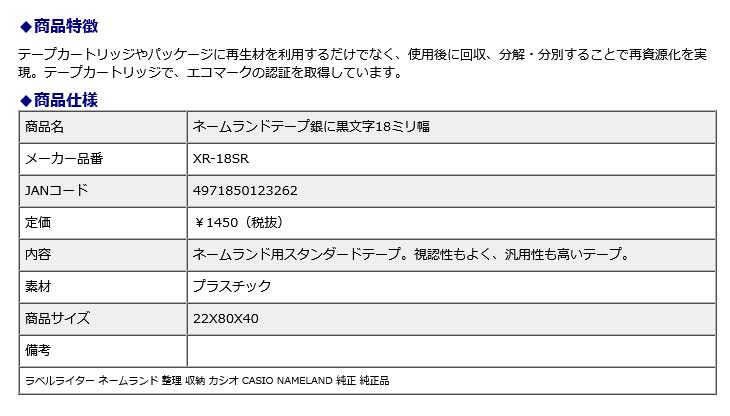 カシオ CASIO ネームランドテープ 銀に黒文字 18ミリ幅 XR-18SR ラベルライター 整理 収納 NAMELAND 純正