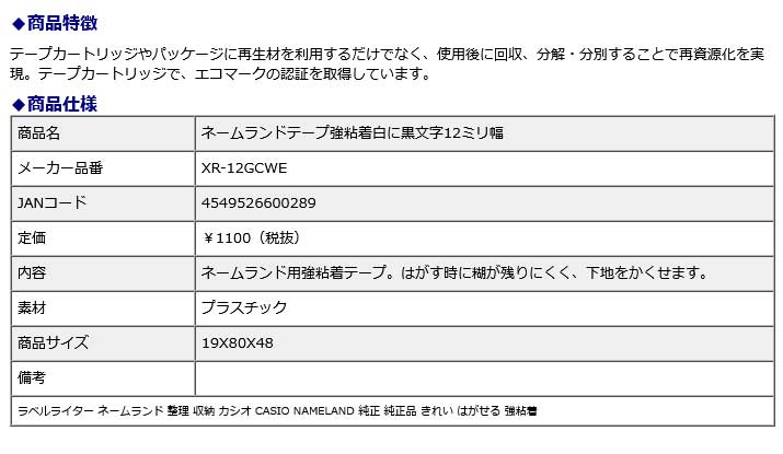 ��1��9��20����16��1��59ʬ�ޤ����ʥݥ����2�ܡۥ����� CASIO �͡�����ɥơ��� ��Ǵ����˹�ʸ�� 12�ߥ��� XR-12GCWE ��٥�饤���� ���� ��Ǽ NAMELAND ����