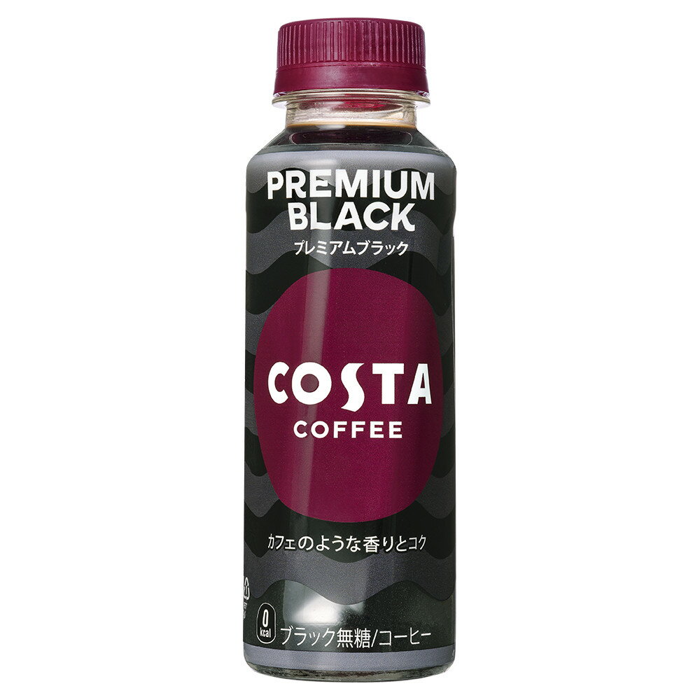 【工場直送】コスタコーヒー プレミアムブラック 265ml PET 24本入 コカ・コーラ