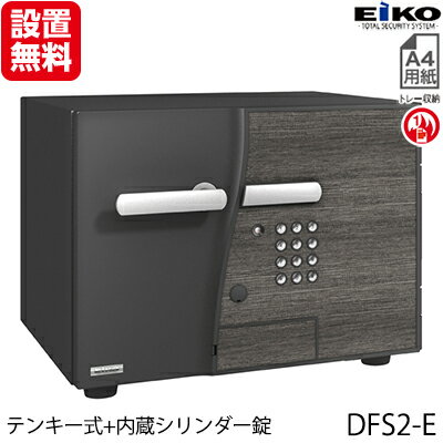 エーコー 小型耐火金庫「D-FACE」 DFS2-E Design Type「D2」