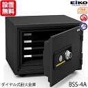 【開梱設置無料】【送料無料】エーコー 家庭用小型耐火金庫 STANDARD BSS-4A (ダイヤル式シリンダー式) A4横対応 1時間耐火 19.5L トレー4枚 アラーム付「EIKO」 53kg 地震 災害 防災
