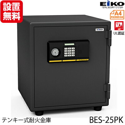 【開梱設置無料】 エーコー EIKO 家庭用 小型耐火金庫 金庫 1時間 耐火 34.7L 棚板1枚 50kg A4ファイル 対応 テンキー ＆ シリンダー式 ブラック 黒 セキュリティ 防犯 STANDARD BES-25PK 地震 災害 防災