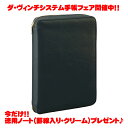 【ラッピング無料】【名入れ可(有償)】 レイメイ藤井 Raymay ダ・ヴィンチ ダヴィンチ ブラック A5 システム手帳 リング25mm ラウンドファスナー タイプ DSA3001B ビジネス スタンダード スーパーロイスレザー(3)