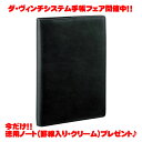 【2/4(日)9:59迄★最大2,000円オフクーポン】【ラッピング無料】【名入れ可(有償)】 レイメイ藤井 Raymay ダ・ヴィンチ ダヴィンチ システム手帳 スリムサイズ A5 ブラック ビジネス スタンダード スーパーロイスレザー リング15mm ダブルペンホルダー JDA3003B