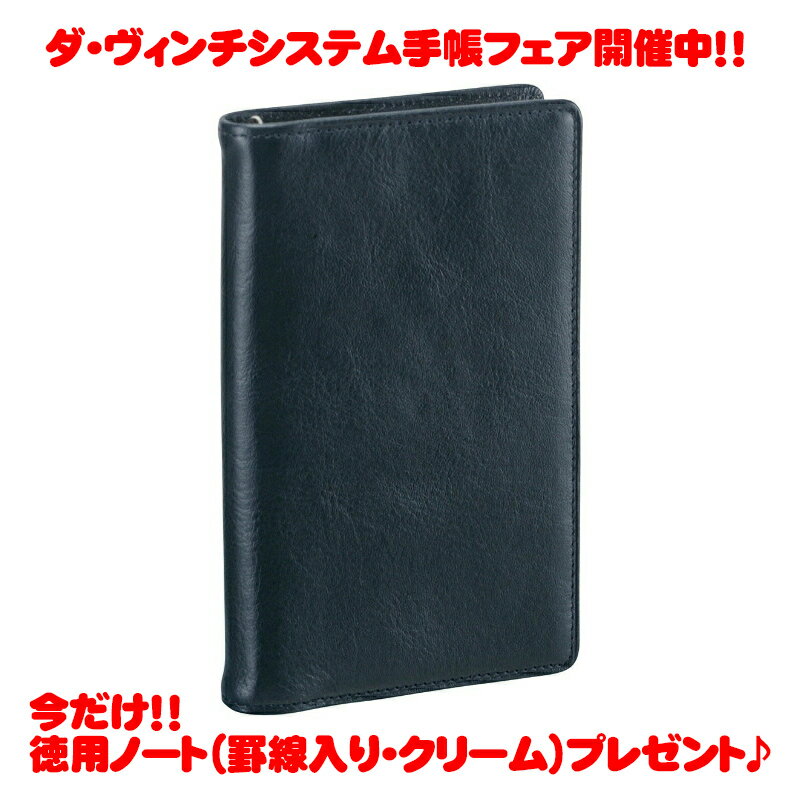 メーカー希望小売価格はメーカーカタログに基づいて掲載しています◆お名入れのご注文はこちら◆ラインナップ1.JDP3009B　ブラック 2.JDP3009C　ブラウン3.JDP3009K　ネイビー4.JDP3009M　グリーン 5.JDP3009Z　ワイン&nbsp;&nbsp;ジャストリフィルサイズ・ポケットシステム手帳 品番3. JDP3009 K　ネイビーJAN4902562432373本体サイズ W86 x H136 x D15mm 包装サイズW95 x H145 x D22mm（紙箱）本体重量103g（包装重量：121g）素材牛革（植物なめし）リング内径8mm（Davinci刻印入り）ダブルペンホルダー固定式。14mm径までのペン可能。付属リフィル ・パーソナルプロフィールx1・ブックマークx1・スケジュール／マンスリー（月間ブロック：日付なし）x14・ノート（5mm罫）x30・チェックリストx10・裏表紙x1★こちらの商品はDavinciジャストリフィルサイズポケットシステム手帳JDP304Bの後継商品です◆対応リフィル&nbsp;厚くなりがちなシステム手帳を薄くスマートに管理するために、薄いリフィル用紙を採用しました。もちろん、ただ薄いだけではありません。新聞紙にコピー紙とダ・ヴィンチリフィルを並べて置いてコピーをとってみて下さい。コピー紙を置いた新聞の文字は、はっきり読めるのに比べ、ダ・ヴィンチリフィルは、ほとんど透けて見えません。インクの裏抜け、透け感が、一般の用紙に比べて遥かに優れたリフィル専用紙トモエリバーを使用しているからです。アドレスや、地図など何度も繰り返しめくるリフィルには、破れにくく、水にも強い、丈夫な合成紙ユポを使用するなど、こだわりの用紙を厳選しております。 &nbsp;対応リフィルはこちらからお求め下さい。◆Davinci ポケットサイズリフィル　2022年度日付入◆Davinci ポケットサイズ スケジュール◆Davinci ポケットサイズ リフィル ノート◆Davinci ポケットサイズ リフィル 情報◆Davinci ポケットサイズ リフィル アクセサリー　ジャストリフィルサイズとは、システム手帳の大きさをリフィルの大きさに限りなく近づけた、薄くてコンパクトな綴じ手帳感覚のシステム手帳です。背広のポケットや、バッグに入れても場所をとらず、携帯性に優れています。 　ジャストリフィルサイズシステム手帳は、Raymayオリジナルのコンパクト設計。特殊製法によって、システム手帳の大きさをリフィルの大きさに限りなく近づけて、従来のサイズより、ひとまわり小さくすることができました。&nbsp;以下のサイズで市販の6穴リフィルをご使用いただけます。聖書リフィルサイズ　W95mm x H170mm ポケット/ミニ6穴リフィルサイズ　W76mm x H126mm ※ジャストリフィルサイズポケットシステム手帳は、幅76mmに対応しています。幅80mmのリフィルをセットしますと、リフィルがはみ出します。