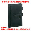 ダ・ヴィンチ 手帳 【5/10(金)24h限定★抽選で2人に1人が最大全額ポイントバック★要エントリー】【ラッピング無料】 レイメイ藤井 Raymay ダ・ヴィンチグランデ ロロマクラシック ダヴィンチ ブラック 聖書 サイズ システム手帳 リング15mm DB3011B