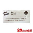 【5/1(水)-5/6(月)9:59迄！FLASH★COUPON 最大2,000円オフ】キッチンペーパー150枚（75組）20パック入り