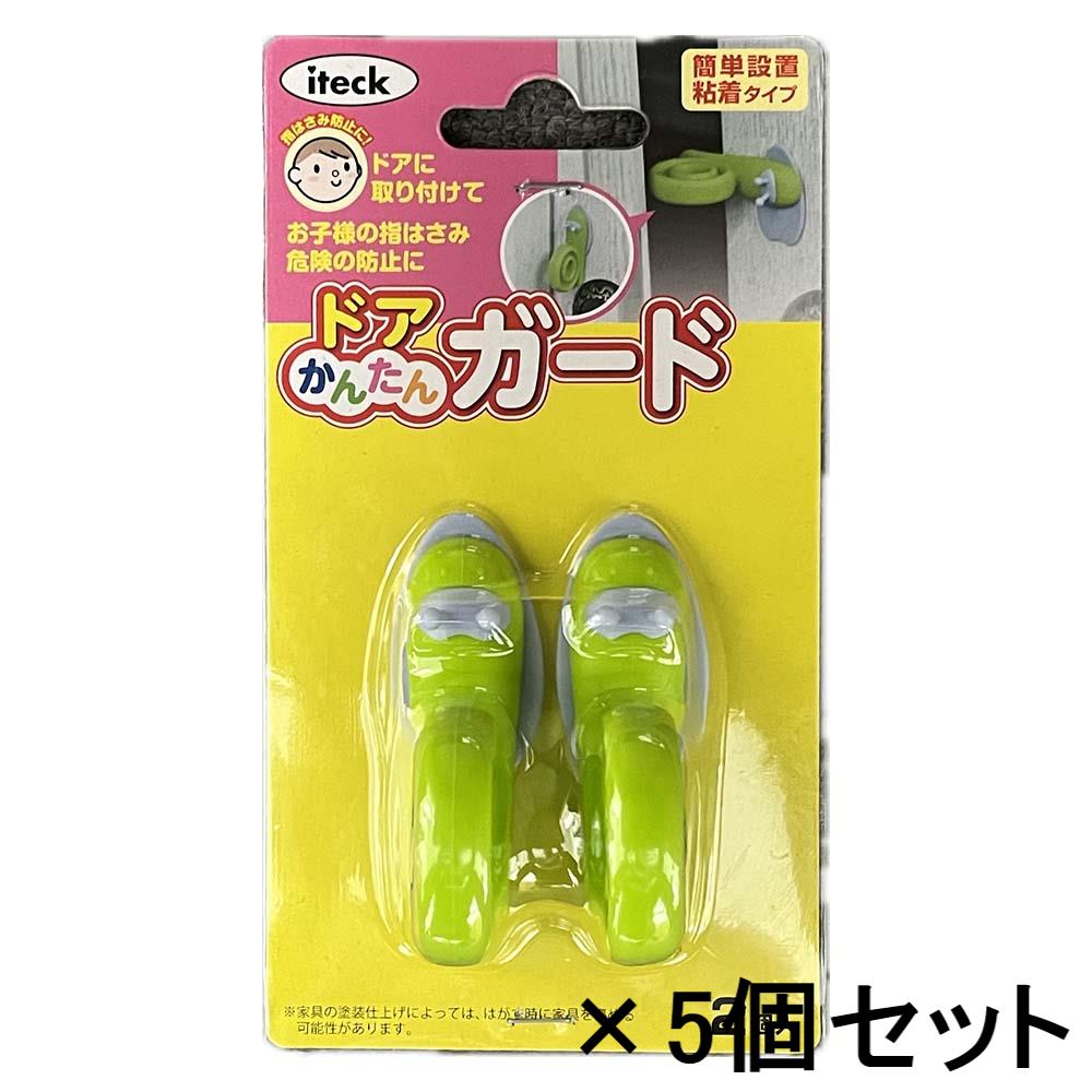 光 HIKARI ドアかんたんガード 2個入 5個セット KHLF-22