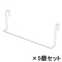 【7月20日24H限定★エントリーで全商品P10倍!】光 HIKARI ランバスメッシュ用 バ—フック ホワイト 5個セット RMBF-252