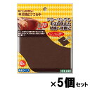 光 HIKARI キズ防止フェルト茶 100mm角×2枚入 5個セット FQ1004 フェルト キズ防止 家具 保護材