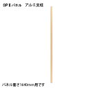 弘益(KOEKI) SP2 アルミ支柱 1595 SPA-1595SK 376895