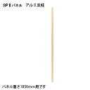 弘益(KOEKI) SP2 アルミ支柱 1805 SPA-1805SK 376896