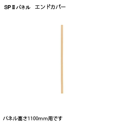 Rakuten - 弘益（KOEKI） SP2 エンドカバー1055 SPE-1055NK 376897