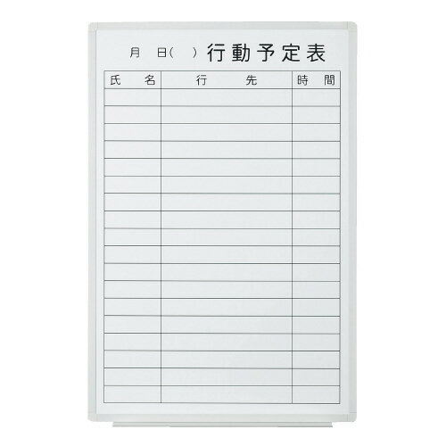 プラス 壁掛ホワイトボード 行動予定 VSK2-0609SSK 740378