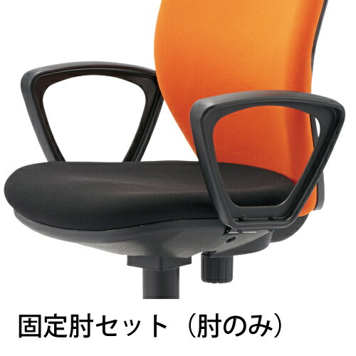 【最大2,000円オフCOUPON 1月1日-6日9時59分まで】アイリスチトセ イス用肘セット BIT-BX45用ループ肘 ..