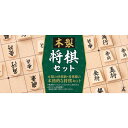 木製 将棋セット ゲーム 将棋 セット はじめて 初心者 入門 木製 駒 布張り 滑りにくい 子供 子ども 大人 玩具 おもちゃ クリスマス プレゼント