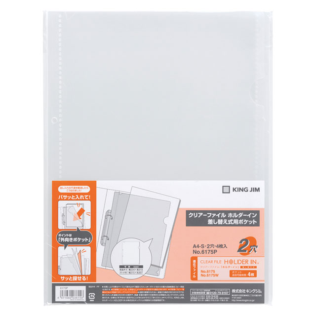 【4/10(月)24h限定★エントリーで最大100%ポイントバック】キングジム＜KING JIM＞ ホルダーイン差し替え式用ポケット A4 6175Pのサムネイル