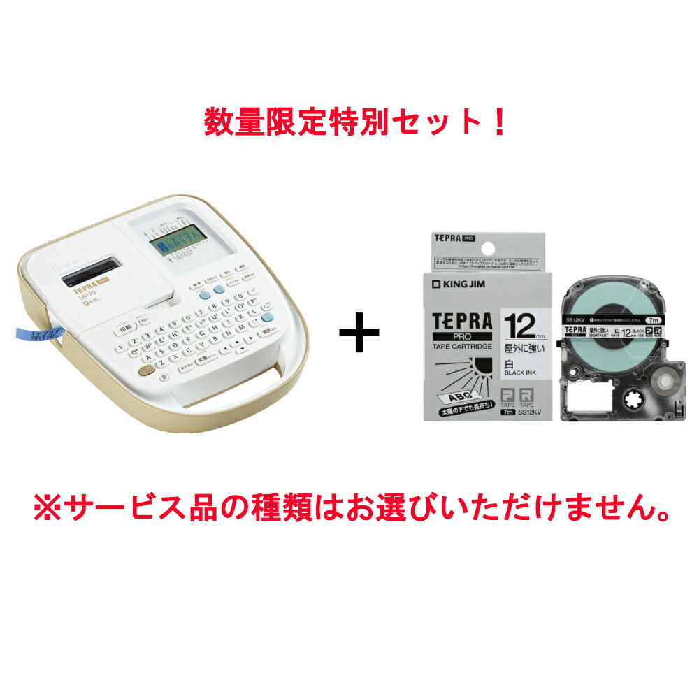 【5/10(金)24h限定★抽選で2人に1人が最大全額ポイントバック★要エントリー】キングジム ラベルライター　「テプラ」PRO SR170 本体 ACアダプタ付き ＜KING JIM＞ テプラテープ付（サービス品）