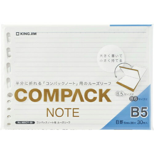 【9月4日20時〜11日1時59分までエントリーで2点購入P5倍・3点以上でP10倍】キングジム＜KING JIM＞コンパックノート用リーフ　B5 ヨコ型罫 405CY-30 30枚　5冊セットのサムネイル