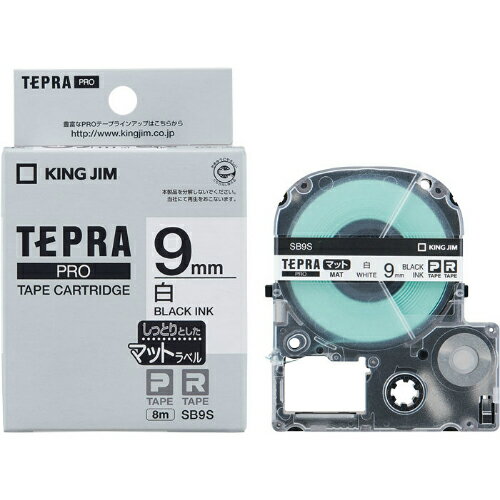 キングジム＜KING JIM＞テプラ「PRO」テープカートリッジ　マットラベル　白／黒文字 SB9S　9mm幅　8m