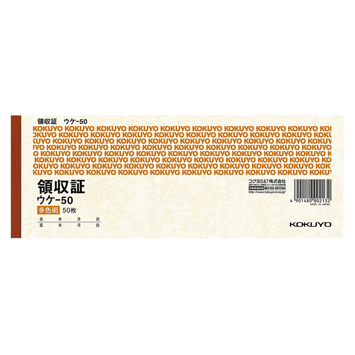 コクヨ＜KOKUYO＞ 領収証小切手判 ウケ-50 ヨコ型ヨコ書・三色刷り50枚