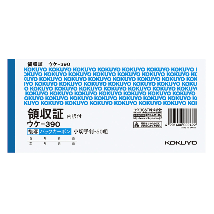 コクヨ＜KOKUYO＞ BC複写領収証 ウケ-390 スポットタイプ小切手判ヨコ型ヨコ書