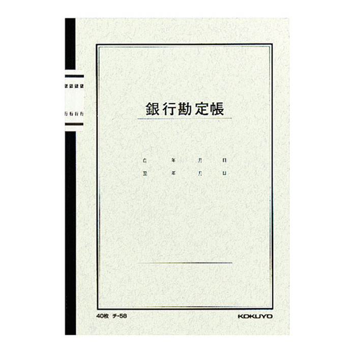 コクヨ＜KOKUYO＞ ノート式帳簿A5銀行勘定帳40枚入 チ-58