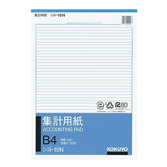 【2/4(日)9:59迄★最大2,000円オフクーポン】コクヨ＜KOKUYO＞ 集計用紙B4タテ型目盛り付き45行50枚 シヨ-10