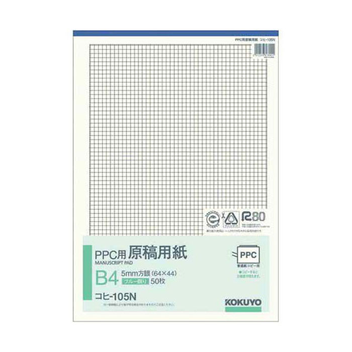 コクヨ＜KOKUYO＞ PPC用原稿用紙B4タテ5mm方眼ブルー刷り50枚 コヒ-105N