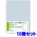 コクヨ<KOKUYO> クリヤーブック替紙B5縦2・26穴15枚入り×10冊 ラ-M381N×10P
