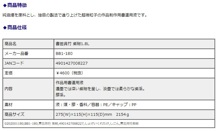 呉竹 書芸呉竹 紫紺 1.8L 墨汁 書道液 BB1-180 習字 書初め 水墨画 作品制作用 高級 書道用液 3