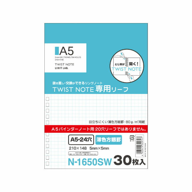 【5月23日20時-27日1時59分までエントリーで2点購入P5倍・3点以上でP10倍】LIHIT LAB.＜リヒトラブ＞ ツイストノート＜専用リーフ・薄色方眼罫＞　N1650SW