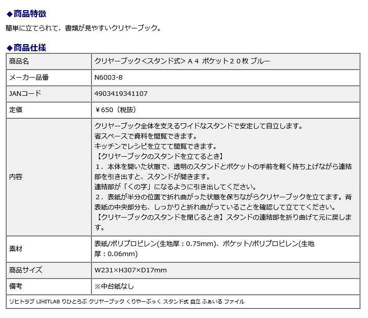 【4月4日20時-10日1時59分までエントリーで2点購入P5倍・3点以上でP10倍】リヒトラブ LIHITLAB クリヤーブック＜スタンド式＞A4 ポケット20枚 ブルー N6003-8 自立 ファイル