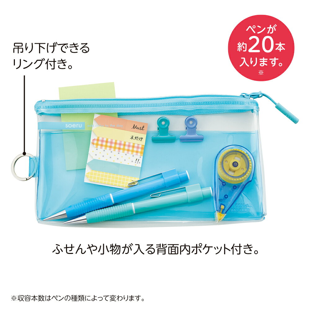 リヒトラブ LIHITLAB SOERU クリヤーペンケース アイスブルー A8100-14 筆箱 透明 文具 ポーチ 収納 収納用品 学生 高校生 中学生 人気 水色 青 officeland-10385712 オフィスランド サンプル画像3
