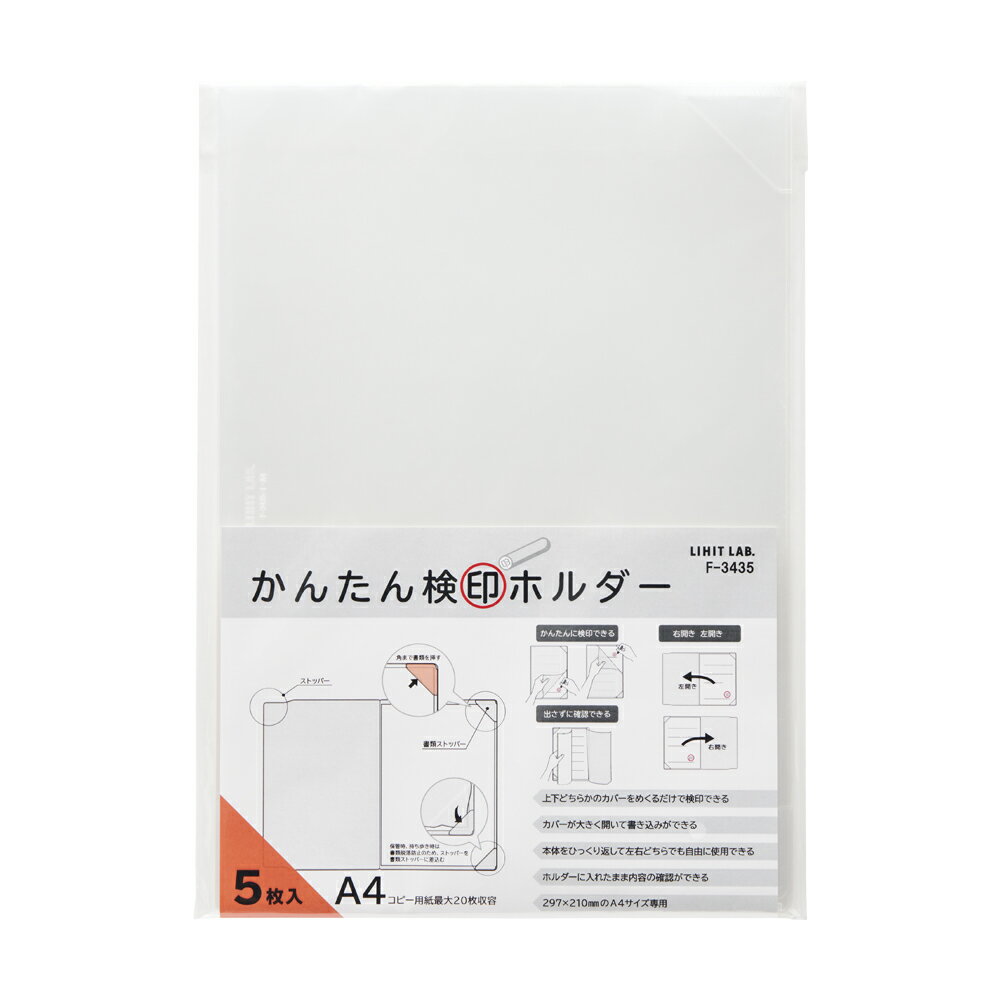 乐天商城 - LIHIT LAB.＜リヒトラブ＞ かんたん検印ホルダー A4 乳白 F3435-1 ファイル クリヤーホルダー 検印 便利
