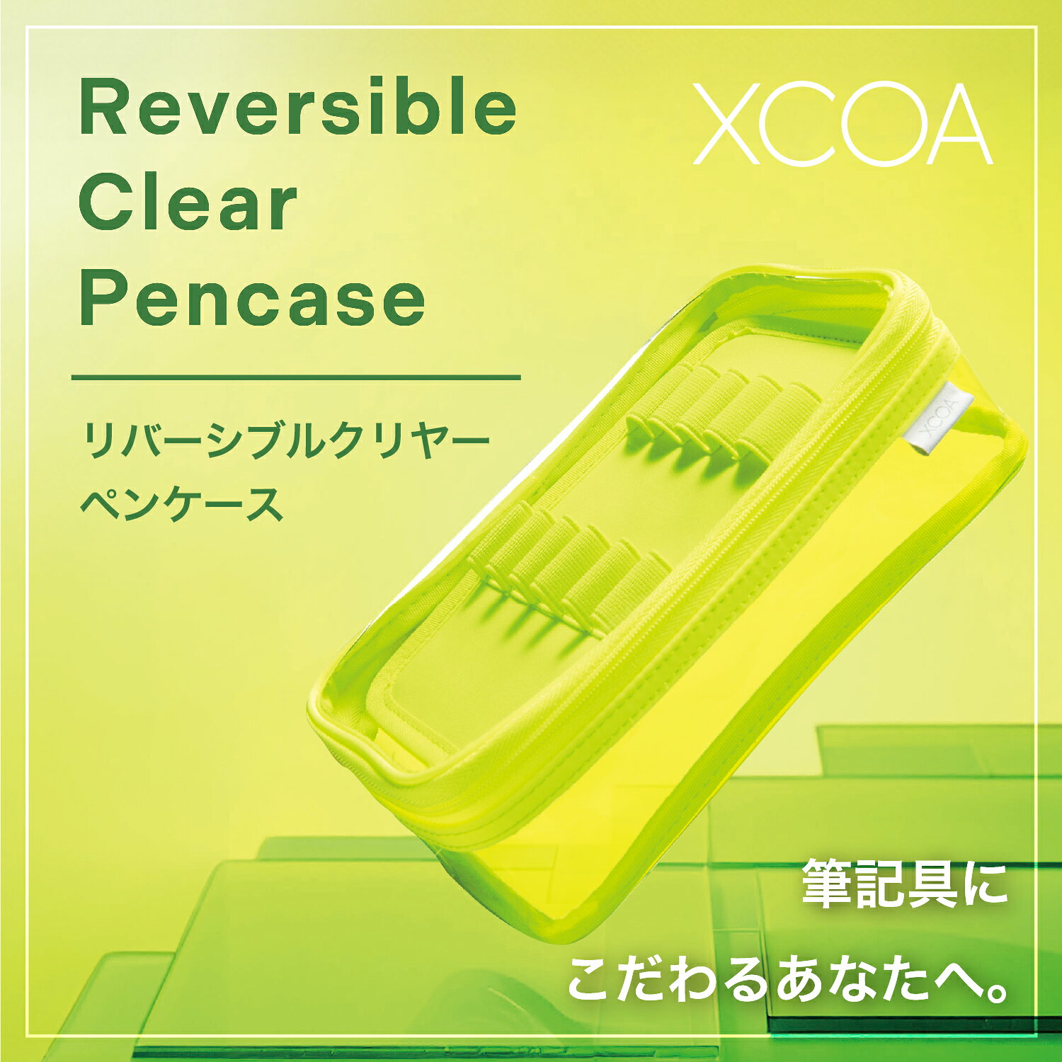【7月19日20時-26日1時59分までエントリーで全商品ポイント10倍】リヒトラブ XCOA リバーシブルクリヤーペンケース スモークブラック A-3800-24 officeland-10470830 オフィスランド サンプル画像2