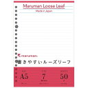 【最大2,000円オフCOUPON 6月1日-6日9時59分まで】マルマン 書きやすいルーズリーフ A5 20穴 50枚入 メモリ入7mm罫 L1300