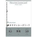 【5/15(木)24h限定★抽選で2人に1人が最大全額ポイントバック★要エントリー】マルマン 書きやすいルーズリーフ A5 20穴 50枚入 無地下敷付 L13...
